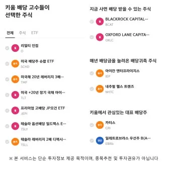 키움 증권 배당금 확인방법과 지급일 알아보기로 안내_29