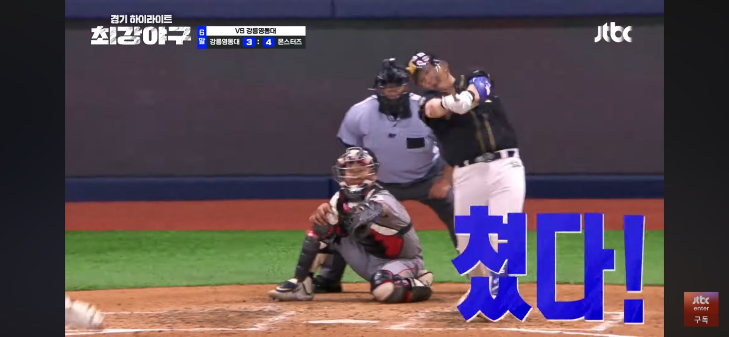 몬스터즈 추가득점 설명