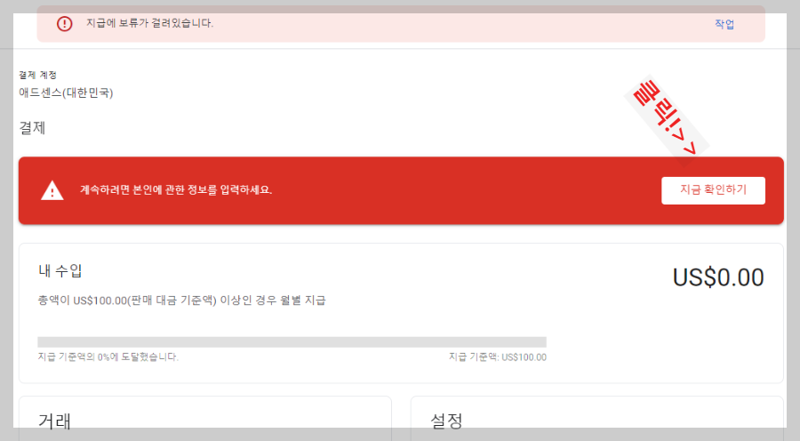 애드센스 지급 본인확인 핀번호 요청(10달러 달성)