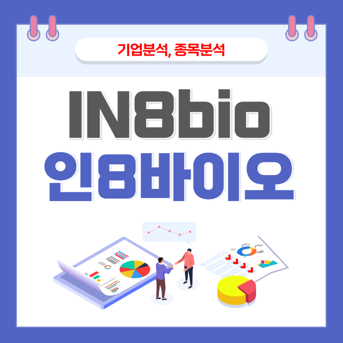 IN8BIO_인8바이오