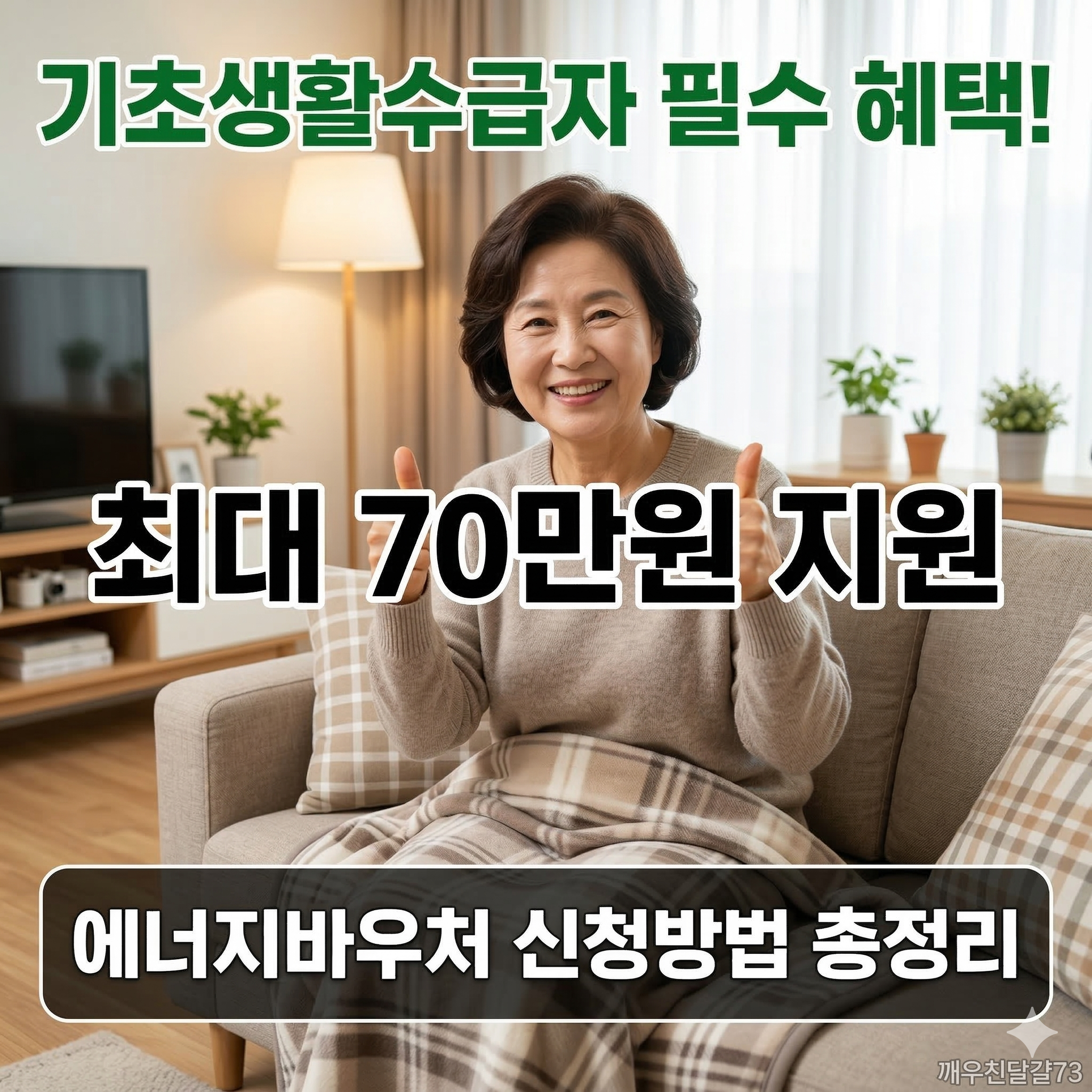 2026 에너지바우처 신청방법·대상·금액·잔액조회 총정리