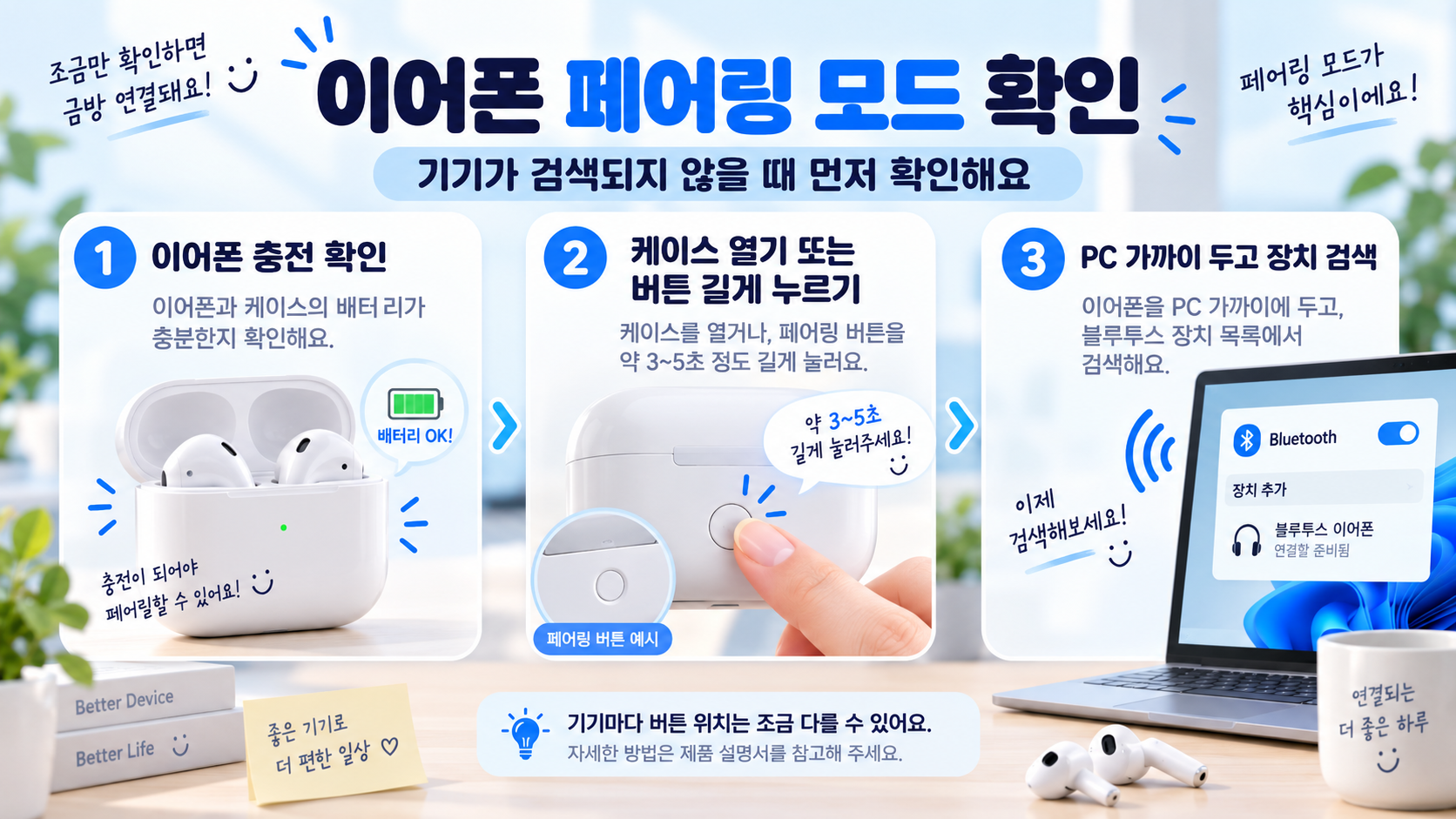 이어폰 페어링 모드 확인