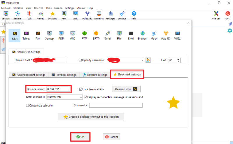 MobaXterm - 북마크 등록하기
