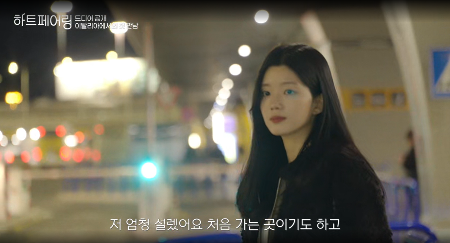 하트페어링 다시보기