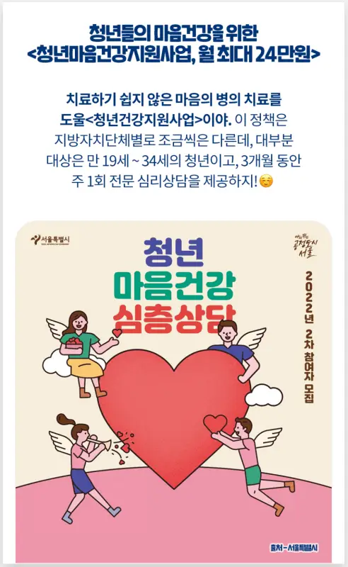서울시, 청년마음건강지원사업 포스터