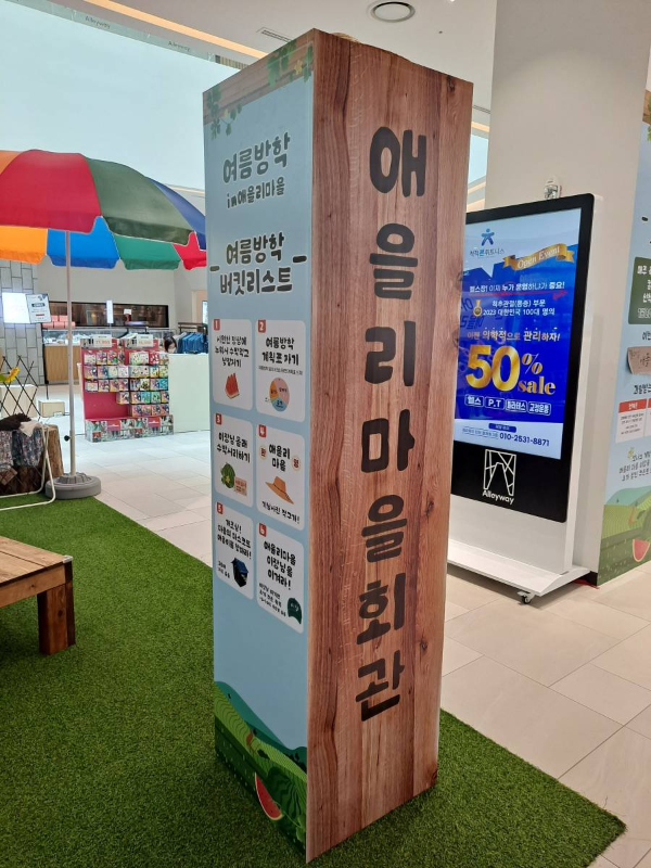 앨리웨이 애을리마을 간판