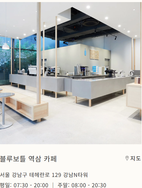 💬 “커피계의 애플이라 불리는 감성 커피 브랜드, 블루보틀(Blue Bottle)”
