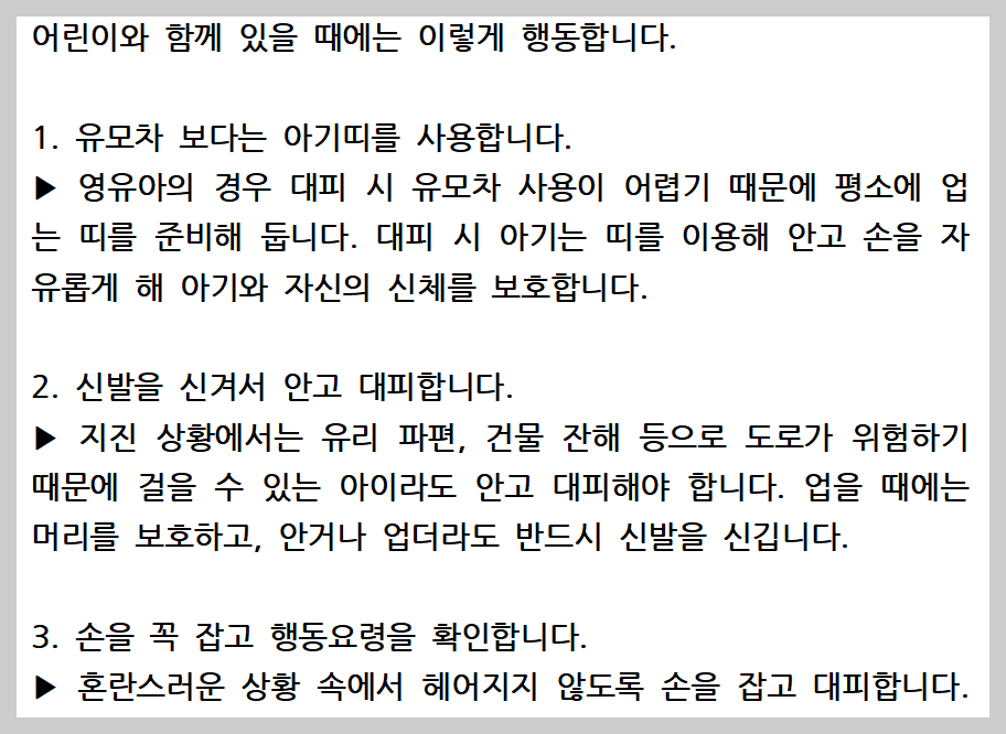 전북 부안 지진의 강도와 원인, 피해 정도: 지진 대처, 대피 방법, 아이와 함께 대피 요령 알아보기