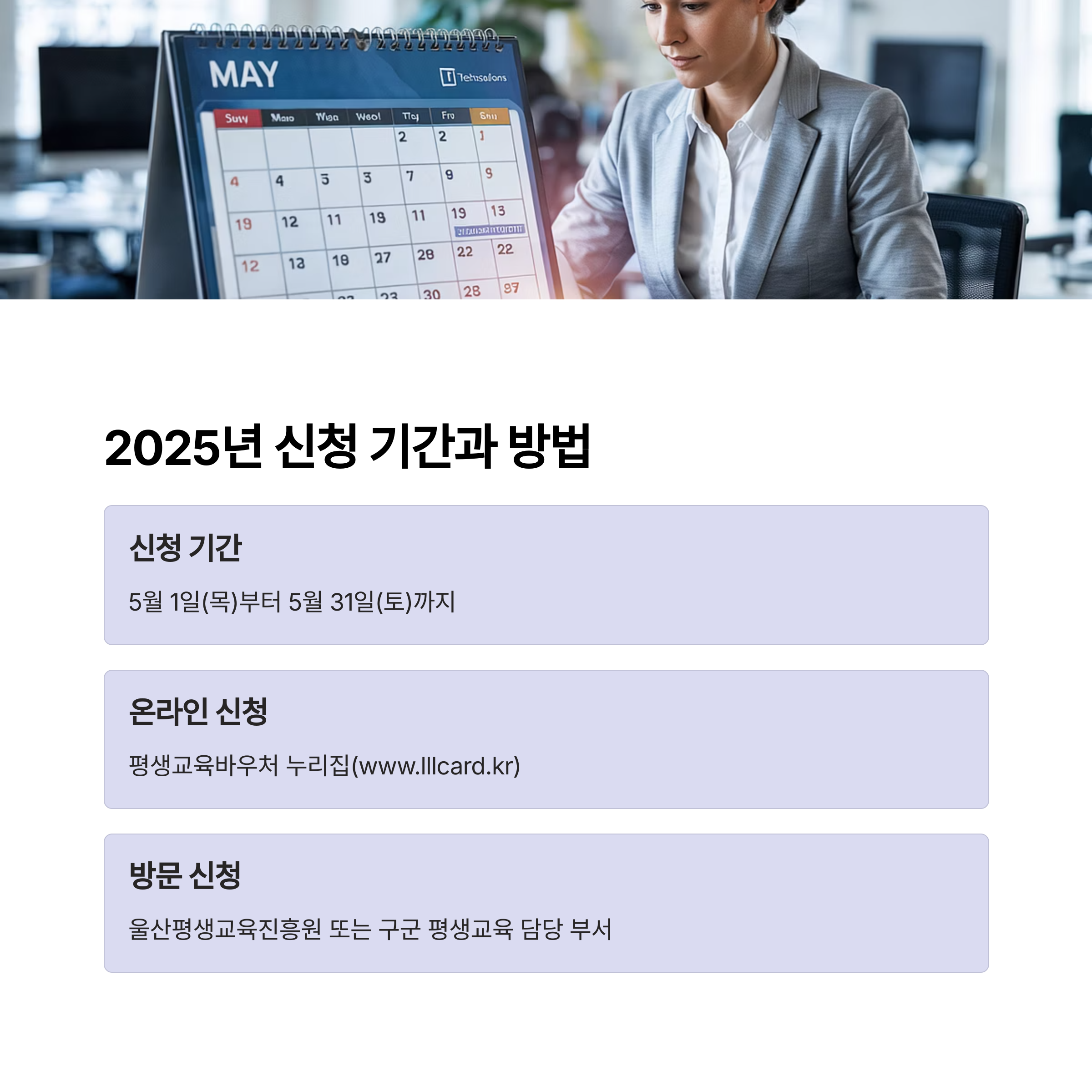 울산 평생교육이용권 – 2025년 신청 기간과 방법