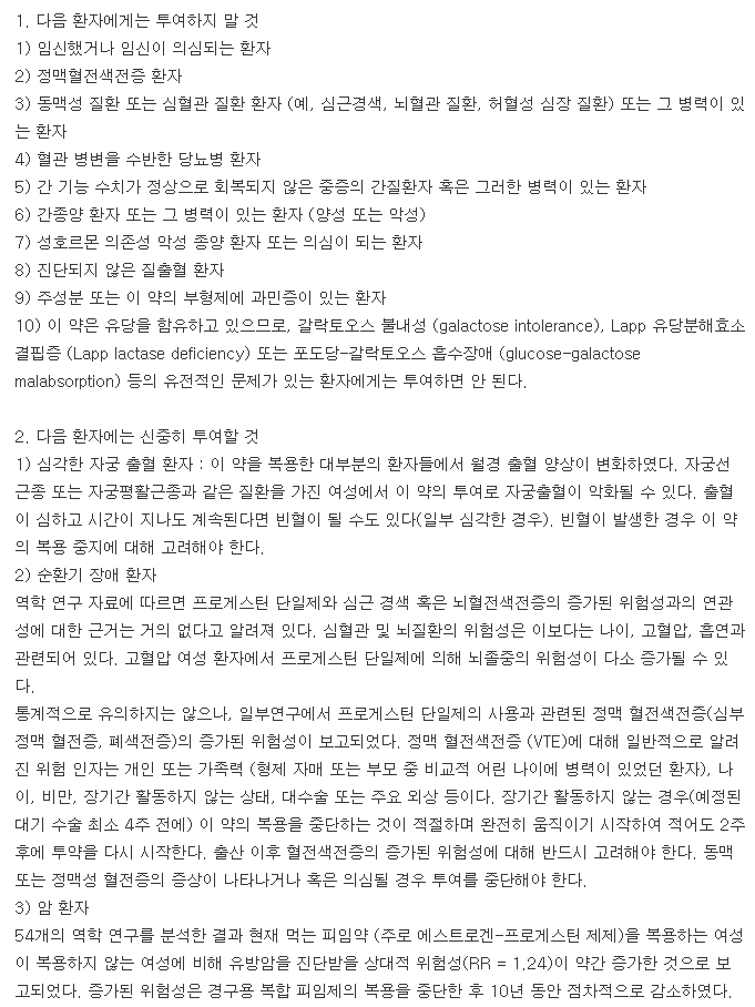 로잔정-복용-주의사항