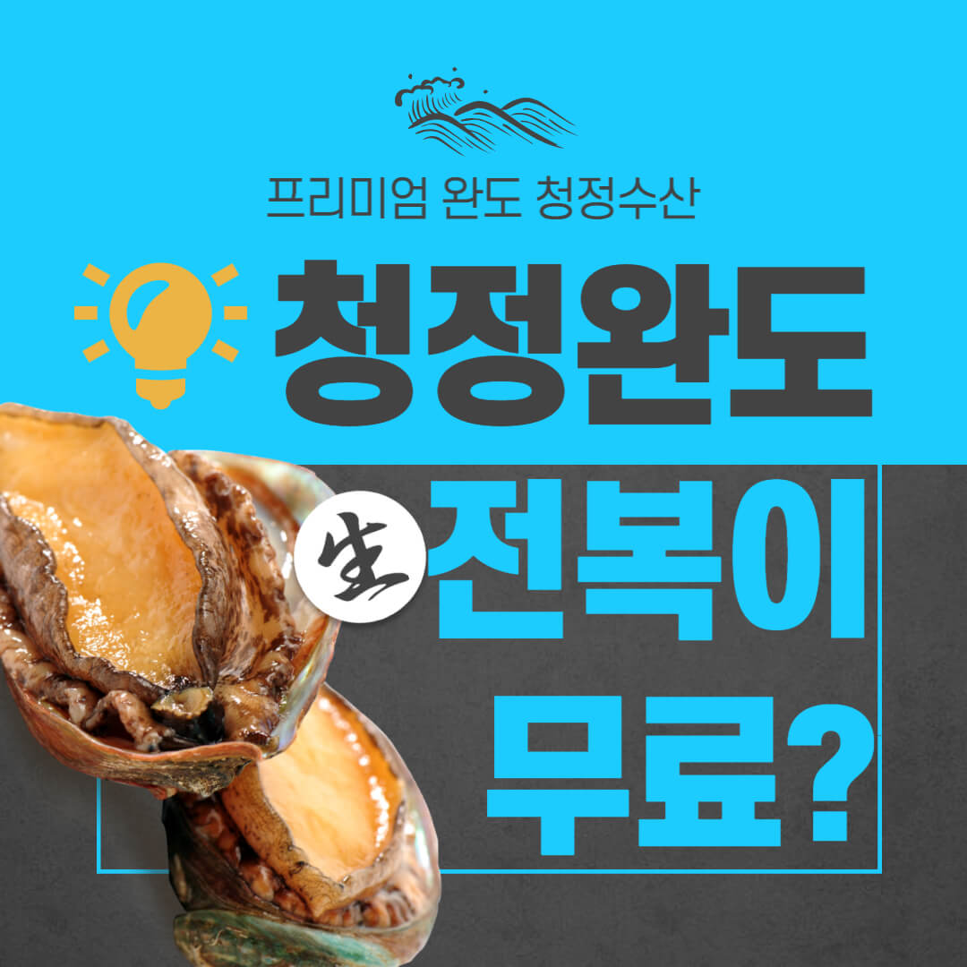 전복 손질과 좋은 전복 고르기