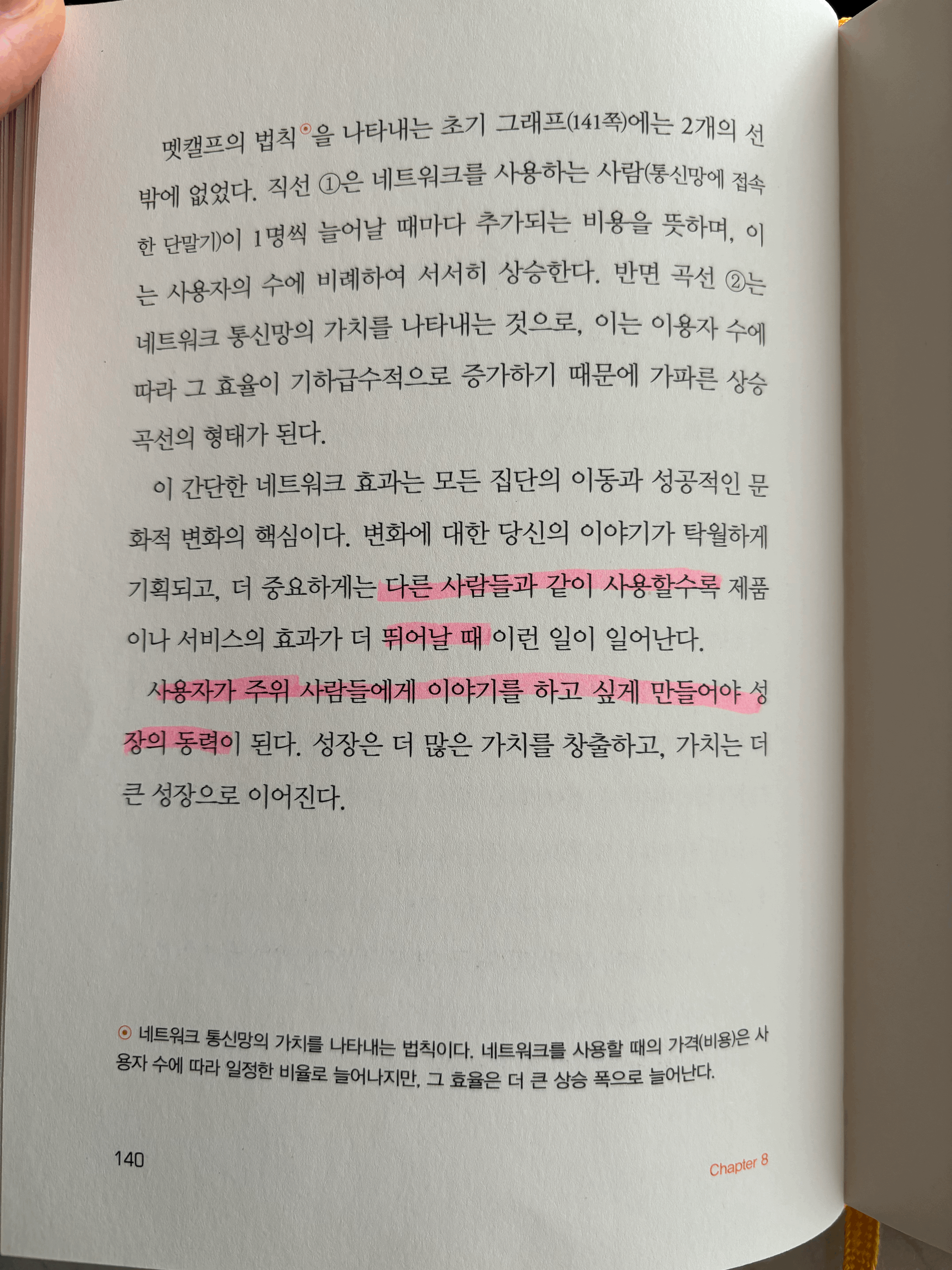 alt="입소문 효과, 마케팅"