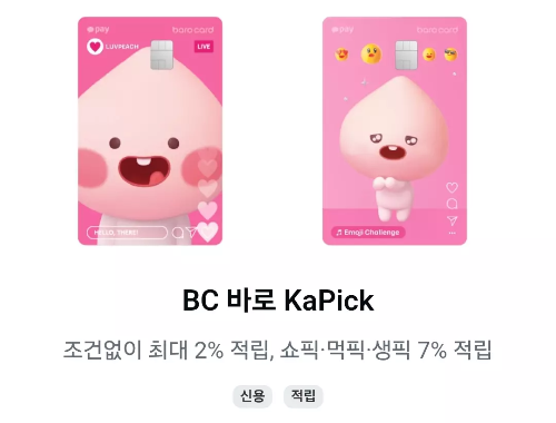 2024년+8월+신용카드+BC바로+신규혜택+대상카드