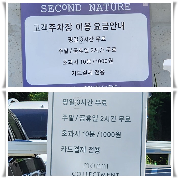 모아나주차-주차요금표