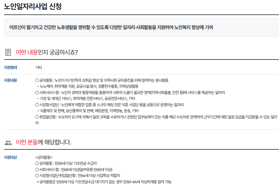 노인일자리 신청자격