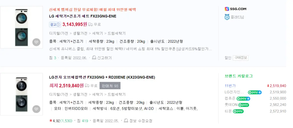 신혼가전-온라인-구매-세탁기-건조기-최저가