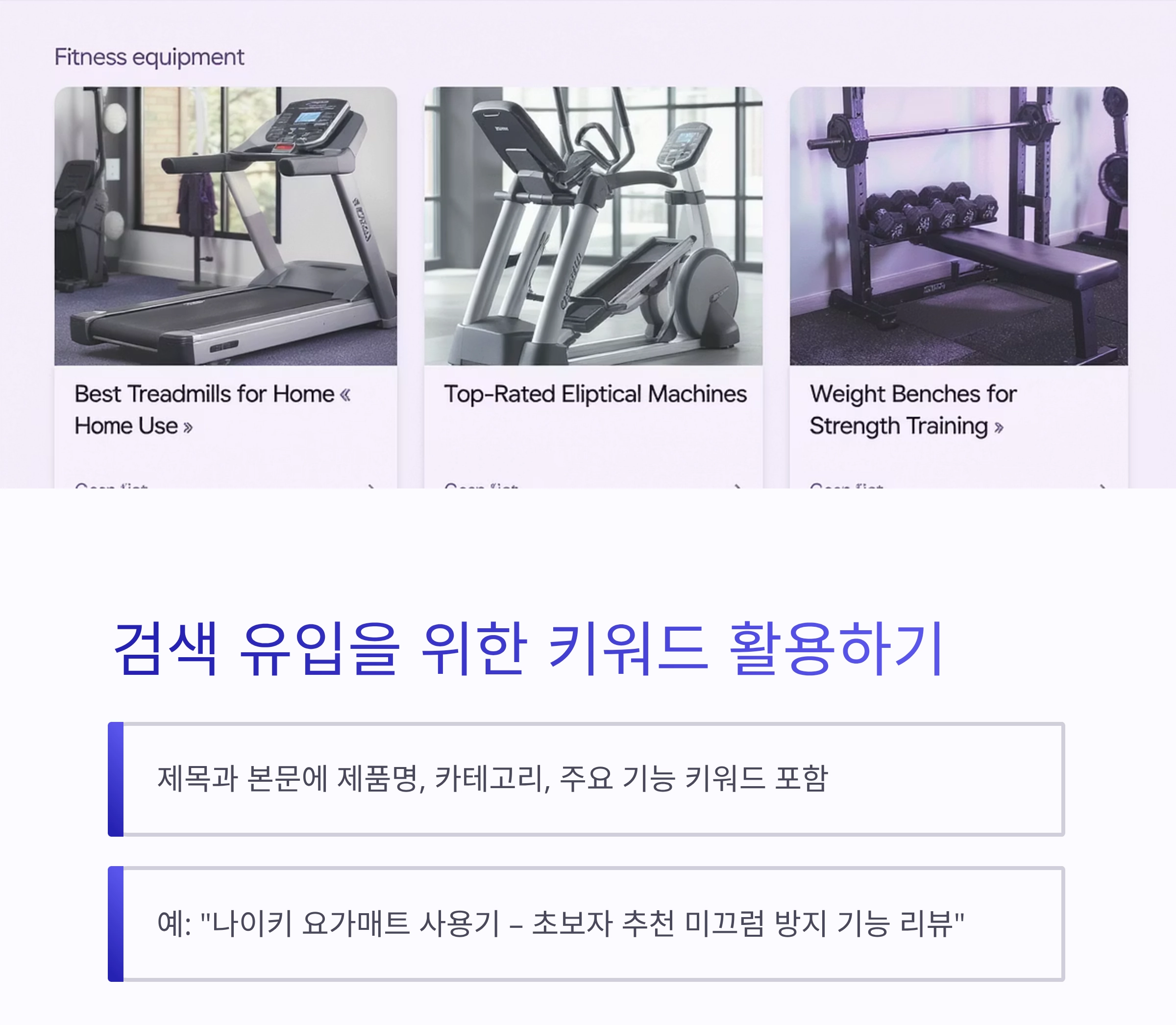 클릭을 부르는 운동용품 리뷰 콘텐츠 작성 꿀팁 7가지