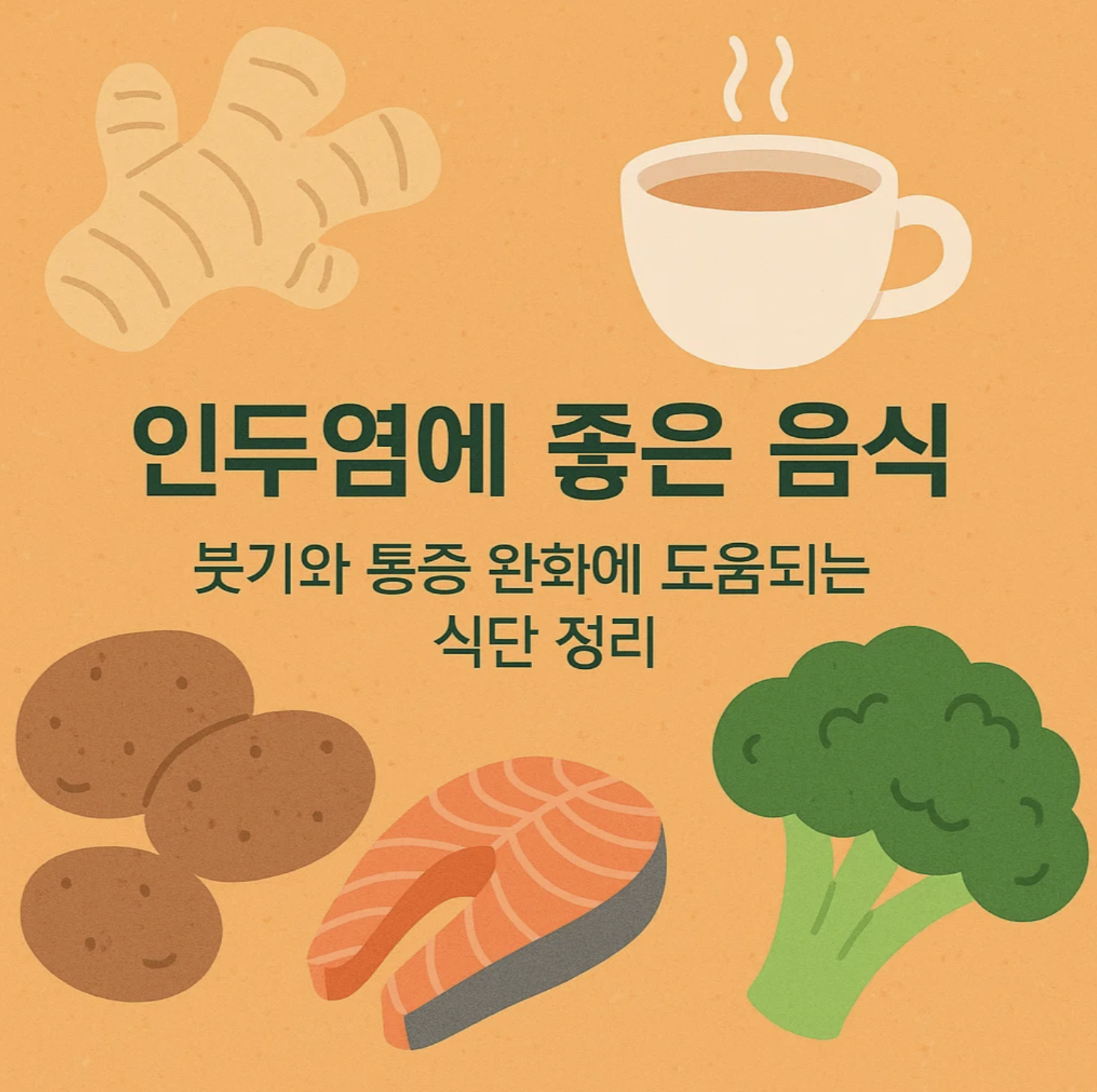 인두염에 좋은 음식, 붓기와 통증 완화에 도움되는 식단 정리