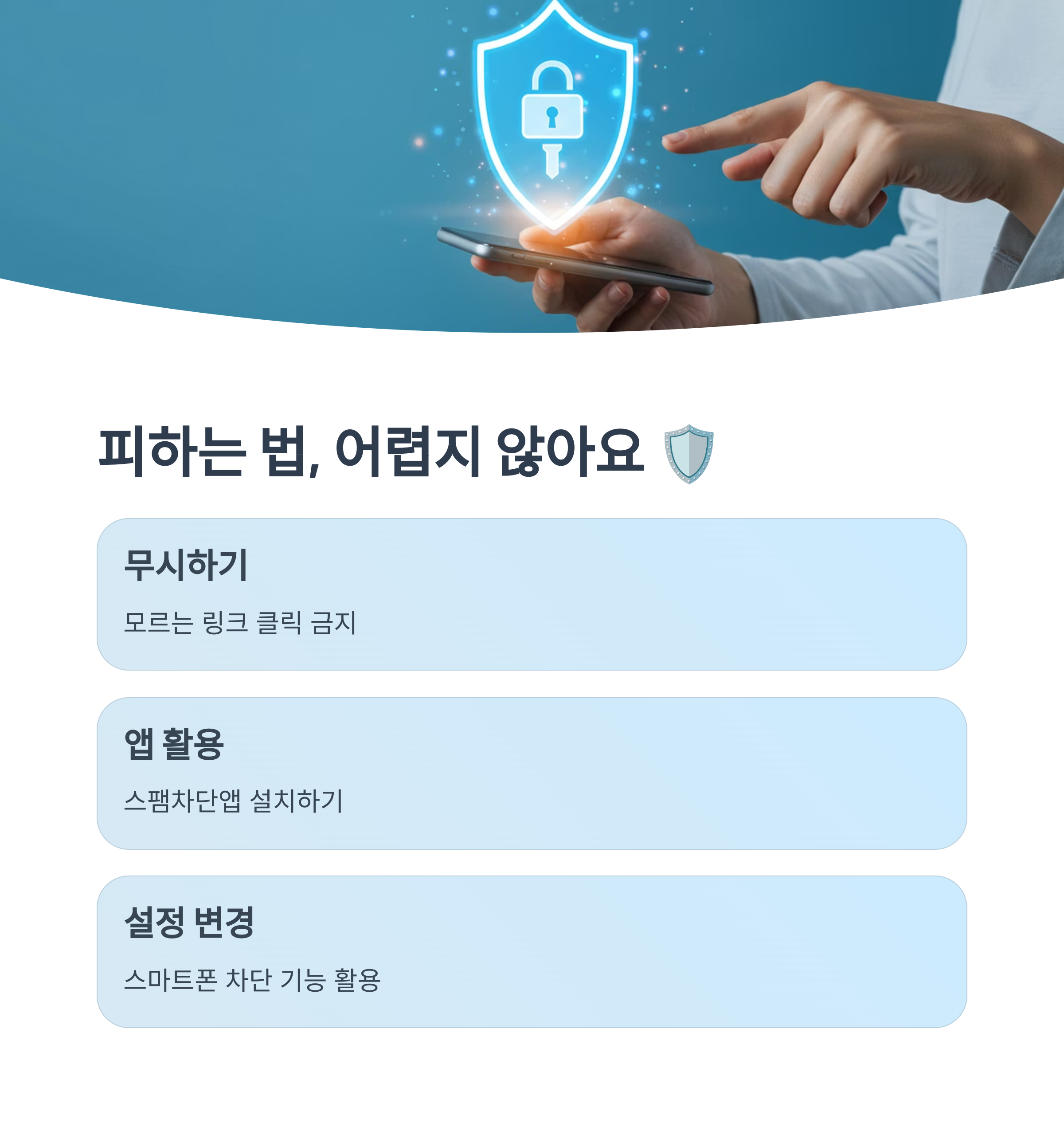 피하는 법, 어렵지 않아요
