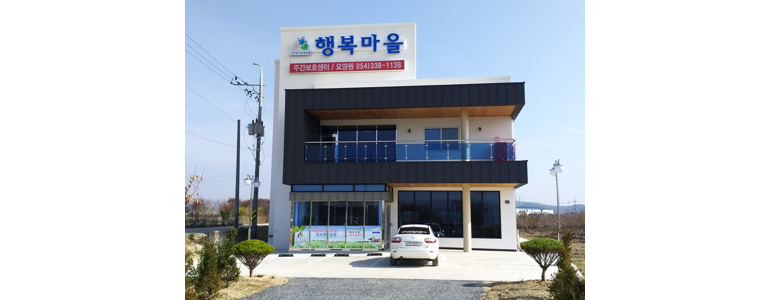 영천시 요양원