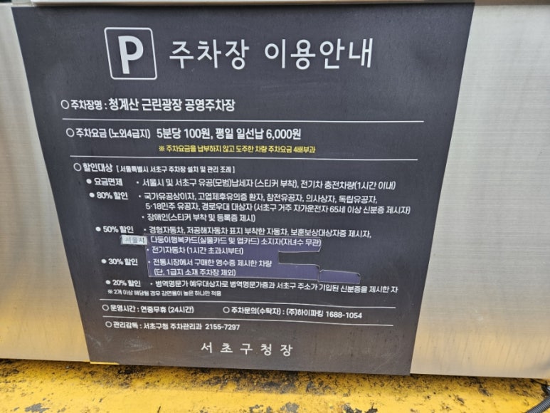 청계산 공영주차장 주차비