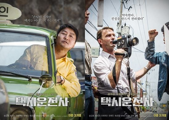 영화 택시운전사 포스터