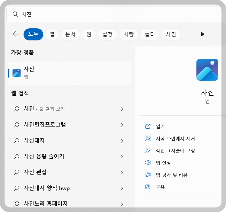 윈도우 마이크로소프트 사진 관리 프로그램 사진