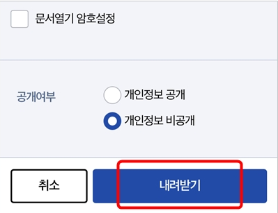연말정산 간소화서비스 모바일 이용 방법