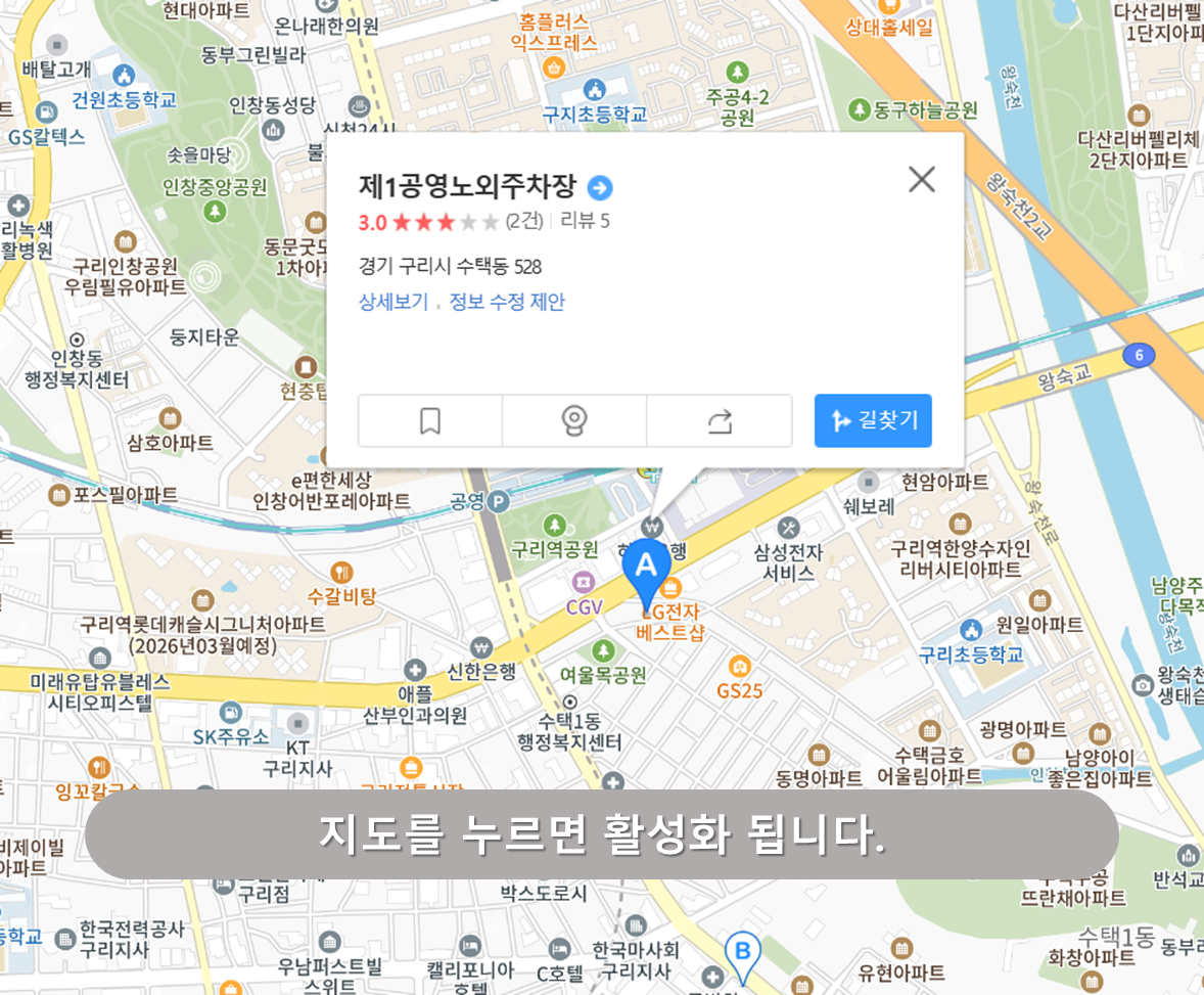 구리역 주차장 - 제1공영주차장