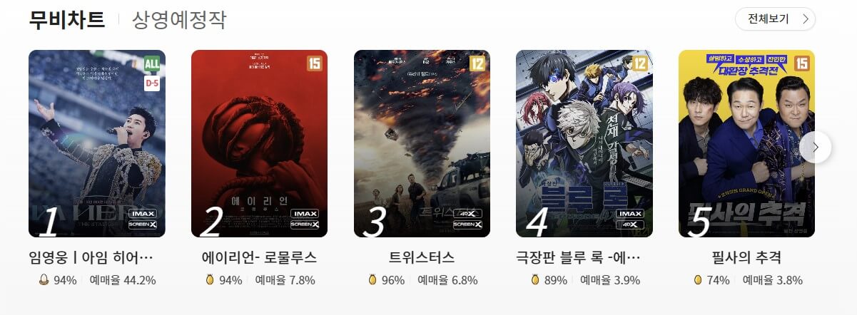 임영웅 영화 예매 방법 CGV 바로가기