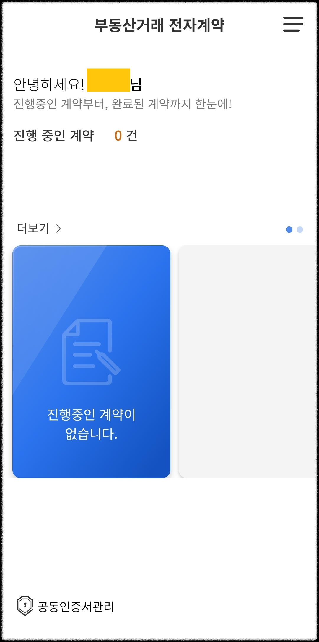 부동산 전자계약 방법