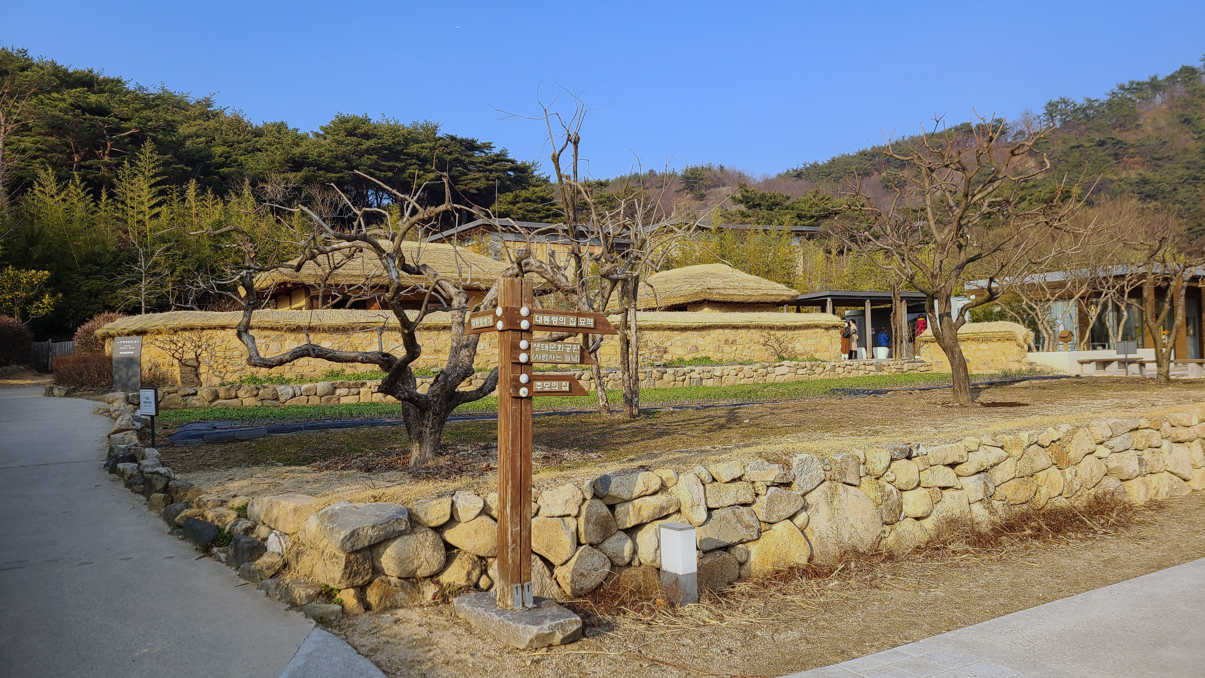 김해 봉하마을
