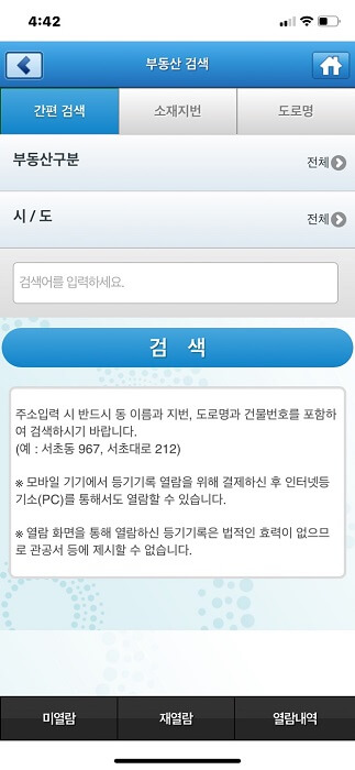 인터넷등기소_등기부등본확인2