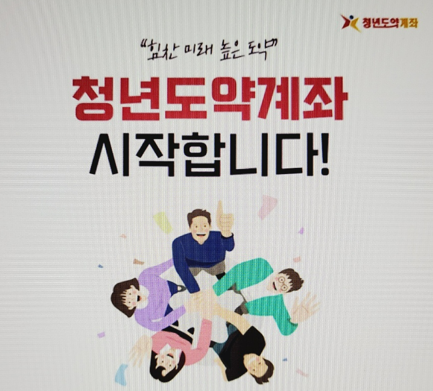 청년도약계좌