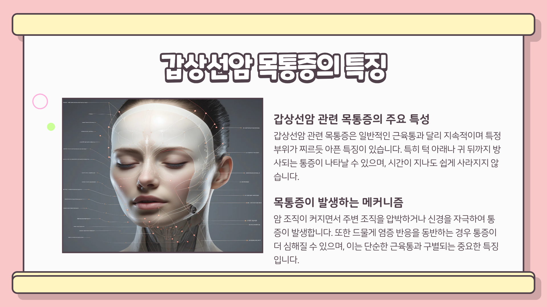 갑상선암 증상 | 갑상선암 목통증 | 갑상선암 기능저하 완전정리, 절대 방심하면 안 되는 이유