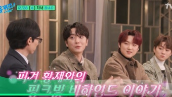 고우림 유퀴즈 출연