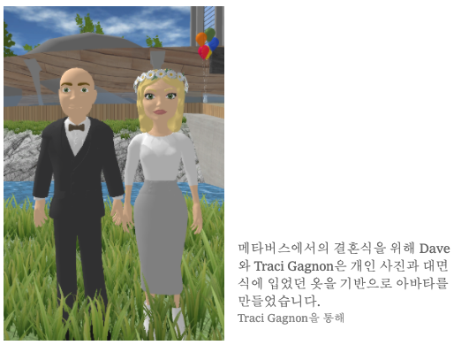 메타버스-allseated에서-결혼식을-올린-Dave와-Traci-Gagnon.-NYT.