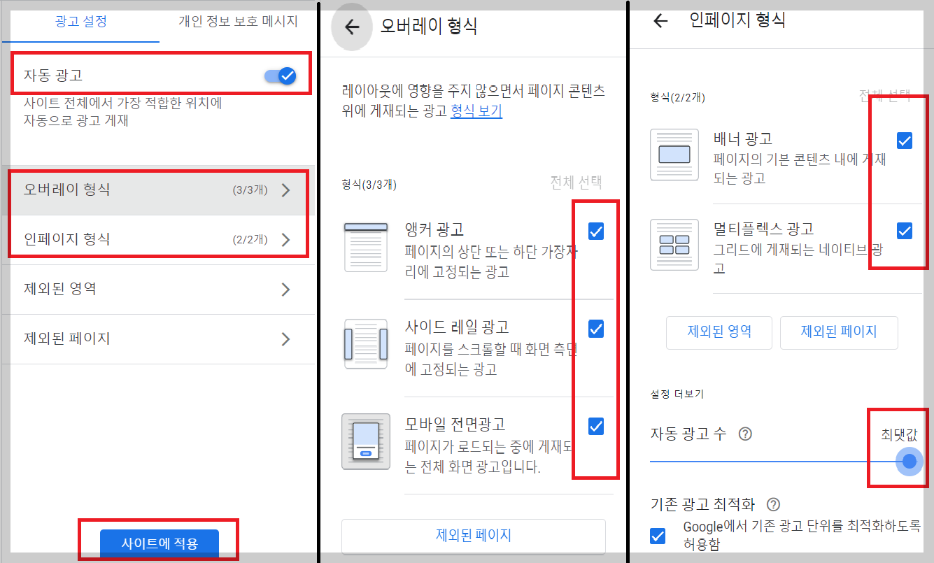 애드센스 자동광고 활성화