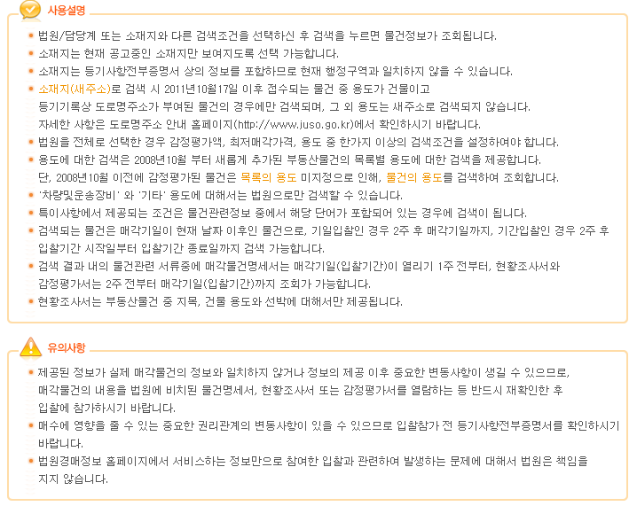 주소 검색 시 도로명과 지번 주소 입력 관련 유의사항 안내문