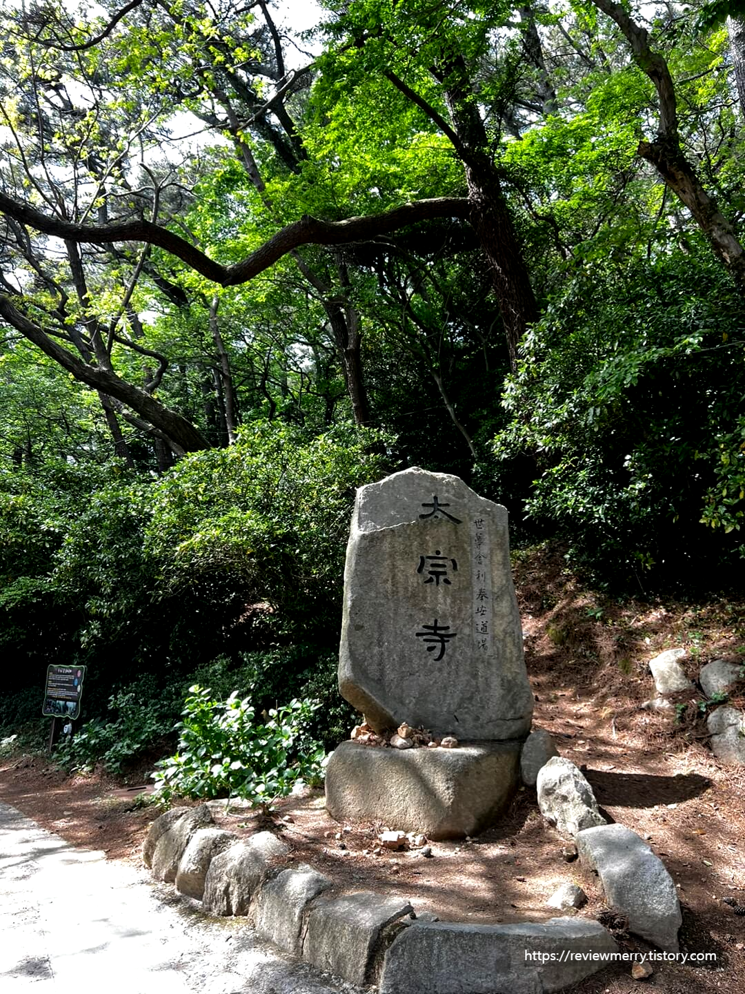 태종사 입구