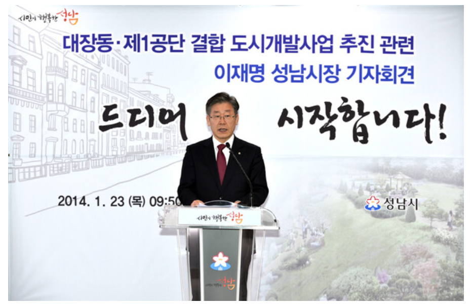 대장동 사건의 시작