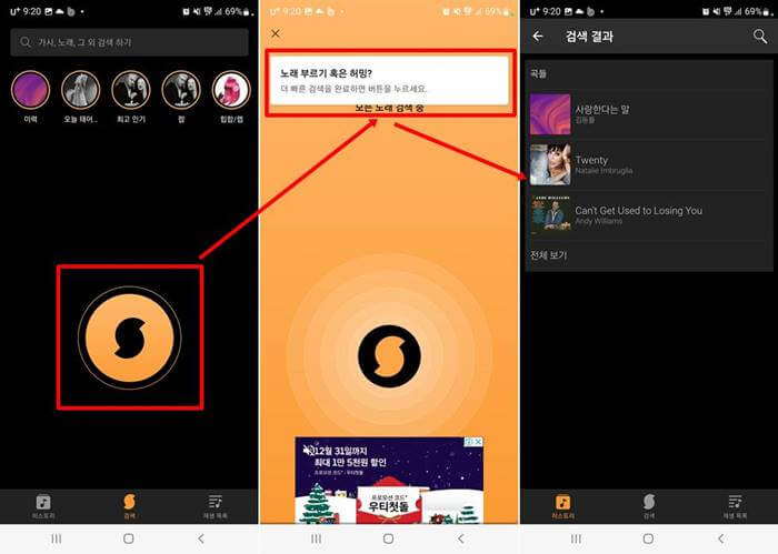 Soundhound 노래찾는 3개 캡쳐화면