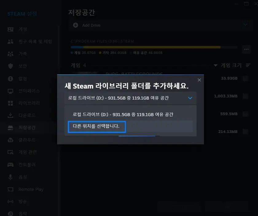 스팀 D 드라이브 게임 인식
