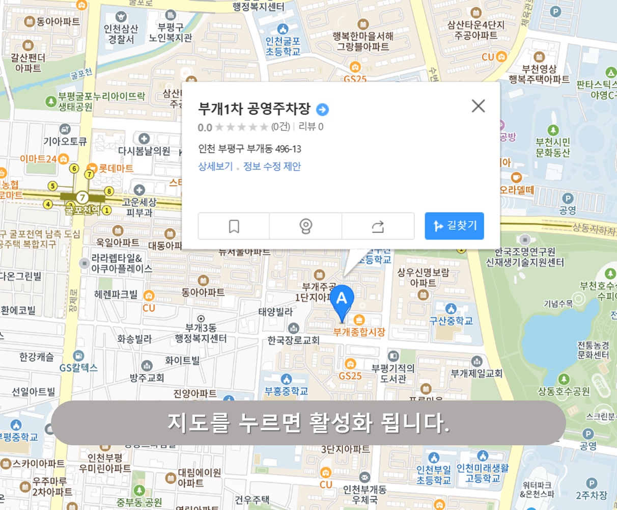굴포천역 주차장 - 부개1차 공영주차장