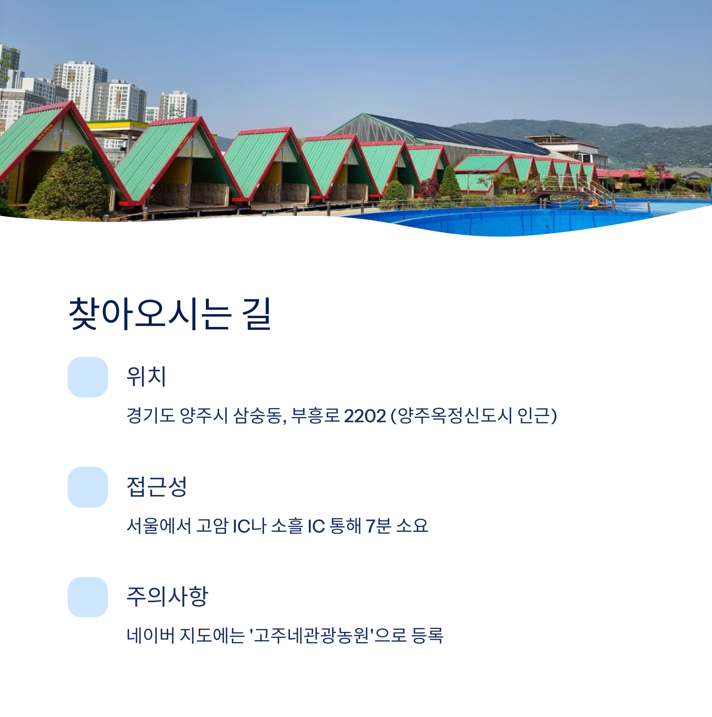 유수풀파크 위치와 접근성