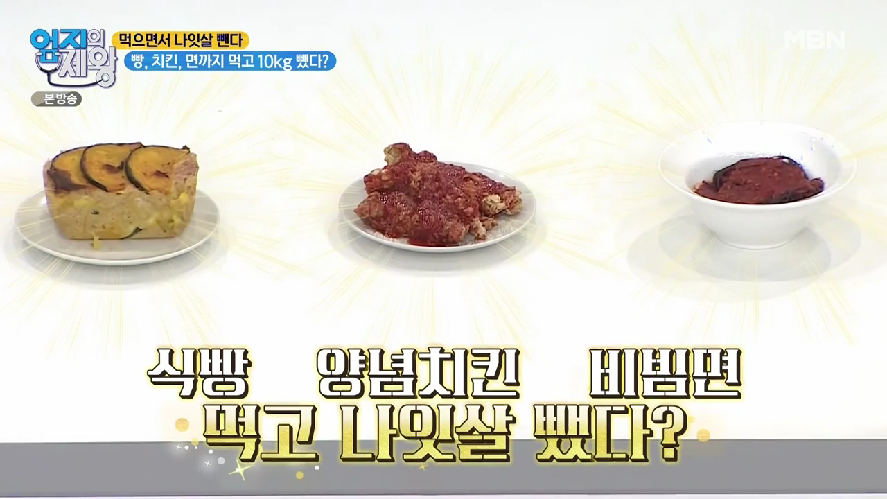 엄지의제왕 나잇살 빠지는 현실적인 방법