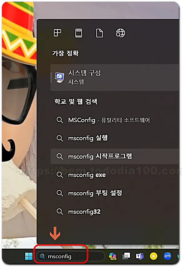 msconfig 시작프로그램정리10