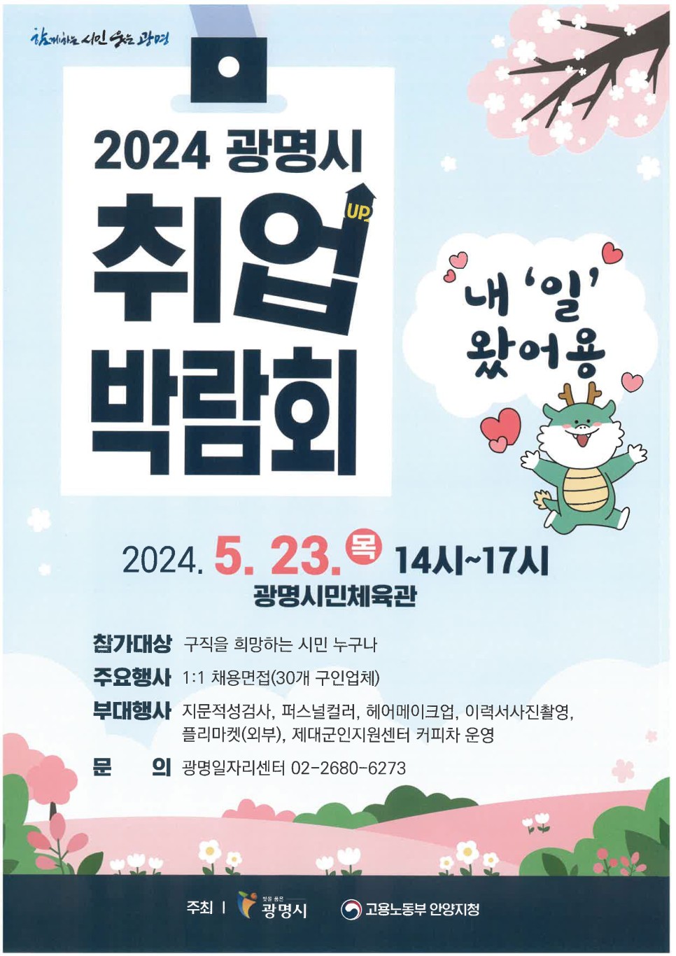 광명시 취업박람회 포스터