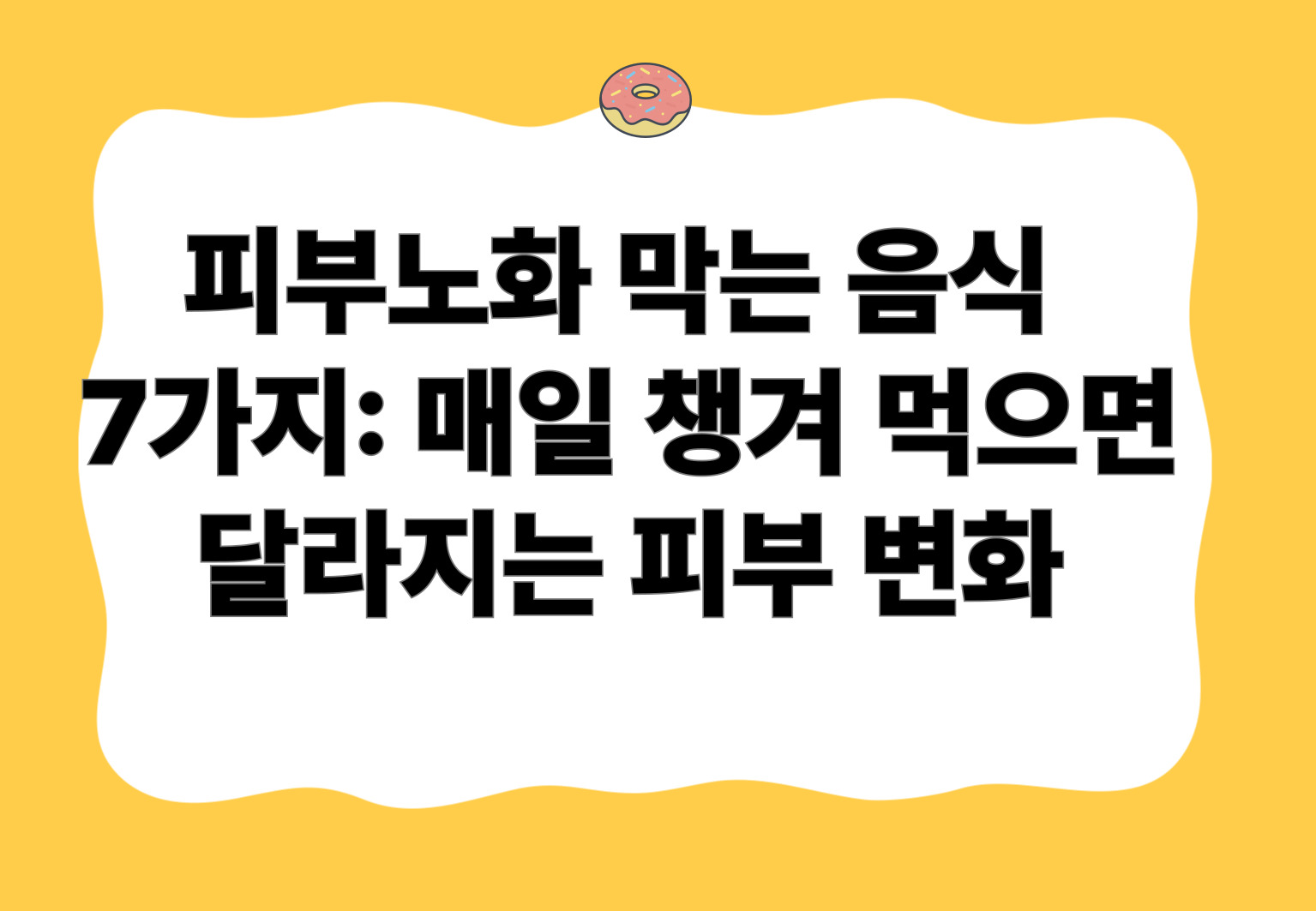 피부 미백과 주름 예방에 탁월한 '피망'