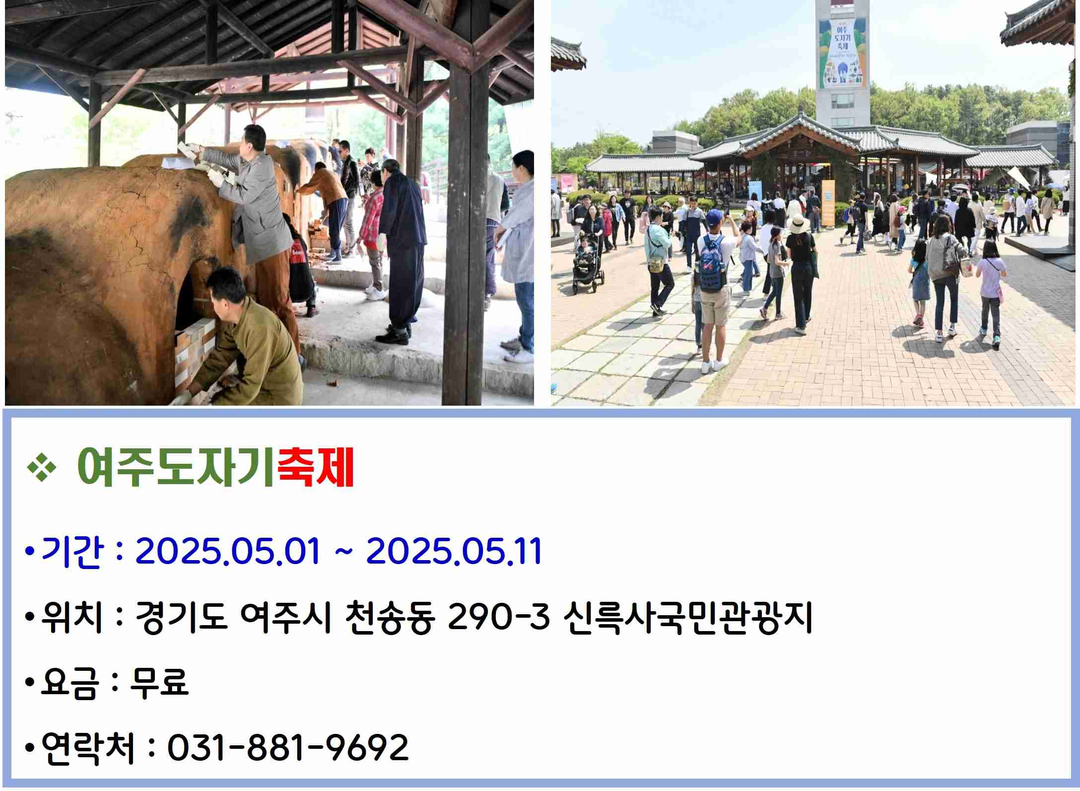 여주도자기축제